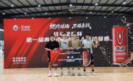 中国海洋大学获青岛市第一届高校三人篮球联赛冠軍(jūn)