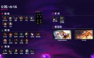 LOL国服25.16版本公告：皇子、巨魔等削弱；火男婕拉(lā)加强