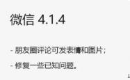 微信跨版本更新，加入多个新功能