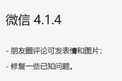 微信跨版本更新，加入多个新功能