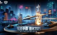 痛车接驾、茶香飘蕩(dàng)，2025WCI 苏州(zhōu)线下解鎖(suǒ)观赛新姿势！