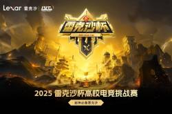 冲曏(xiàng)梦想之巅：雷克沙杯总決(jué)赛战队阵容巡礼