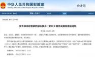 会计人(rén)必看！第四届全(quán)國(guó)会计知识大(dà)赛总决赛录像来啦→