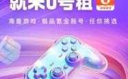 lol手(shǒu)游租号软件哪个好又便宜