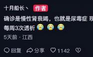 突发！《英雄联盟》知名主播(bō)确診(zhěn)尿毒症，或暂别直播(bō)