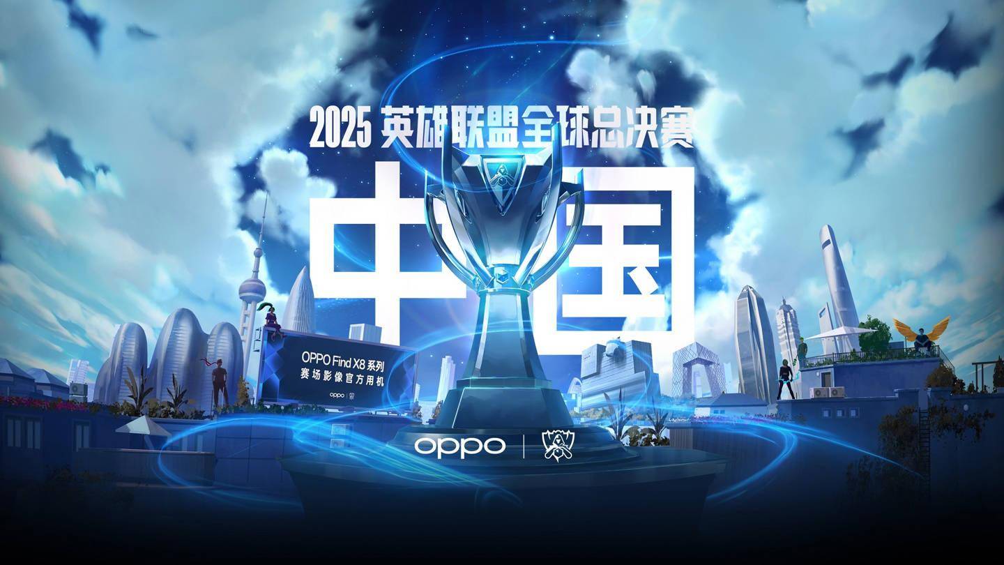 2025《英雄联盟》S15 全球总决赛门票信息公布