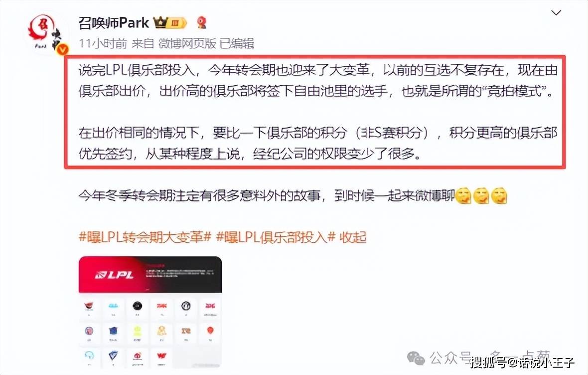 LPL转会期迎来大变革!互选模式不复存在,将改成竞拍模式
