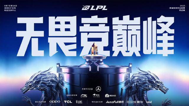 LPL第三赛段季后赛赛程出炉：BLG对阵JDG，TES对阵NIP
