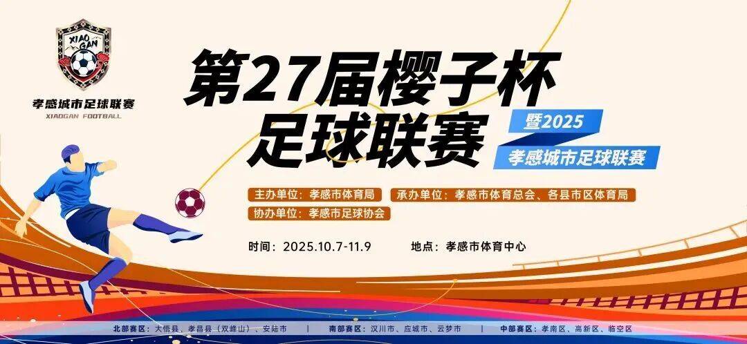 最新!“孝超”赛事比分&赛事预告来啦!