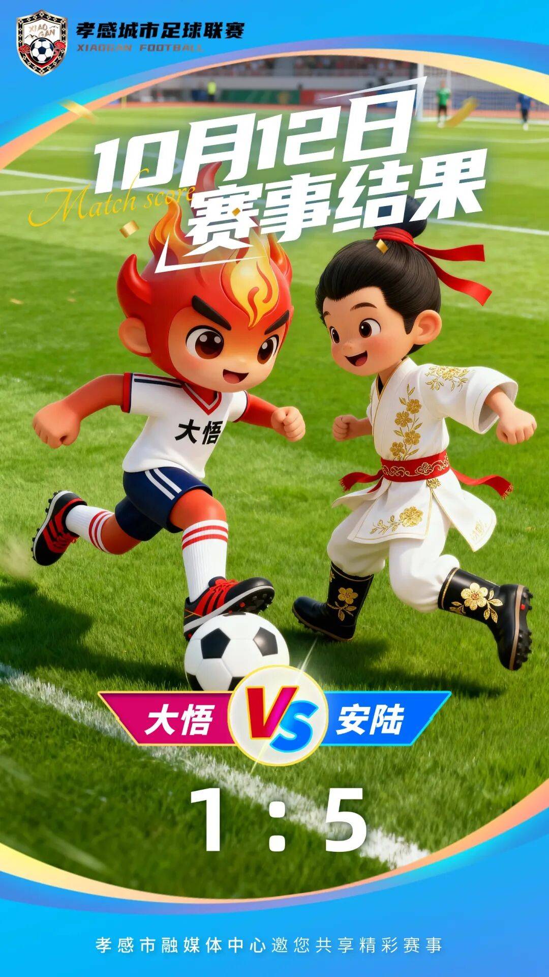 最新!“孝超”赛事比分&赛事预告来啦!