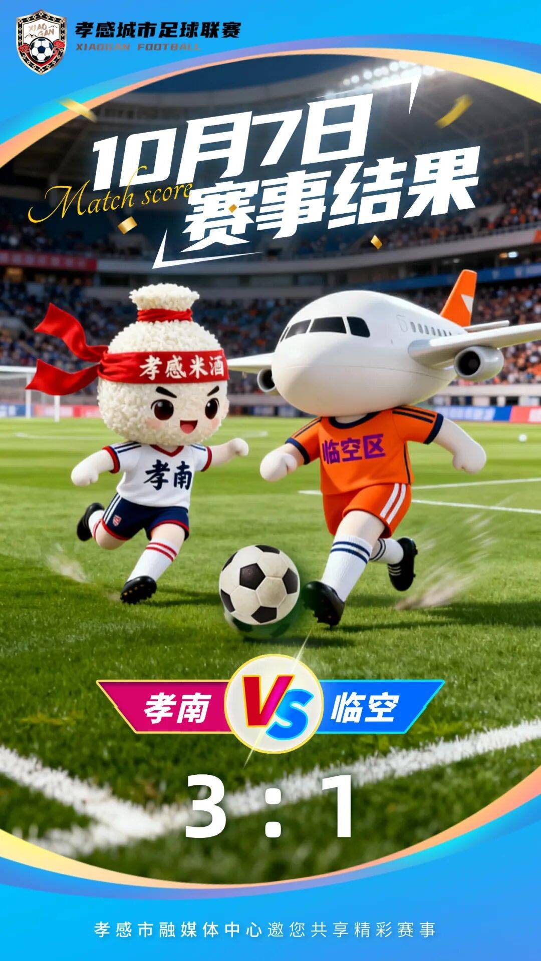 最新!“孝超”赛事比分&赛事预告来啦!