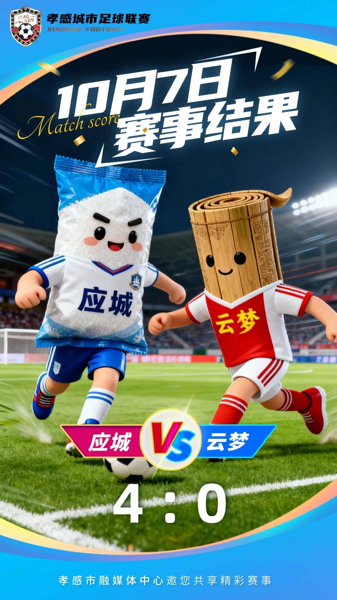 最新!“孝超”赛事比分&赛事预告来啦!