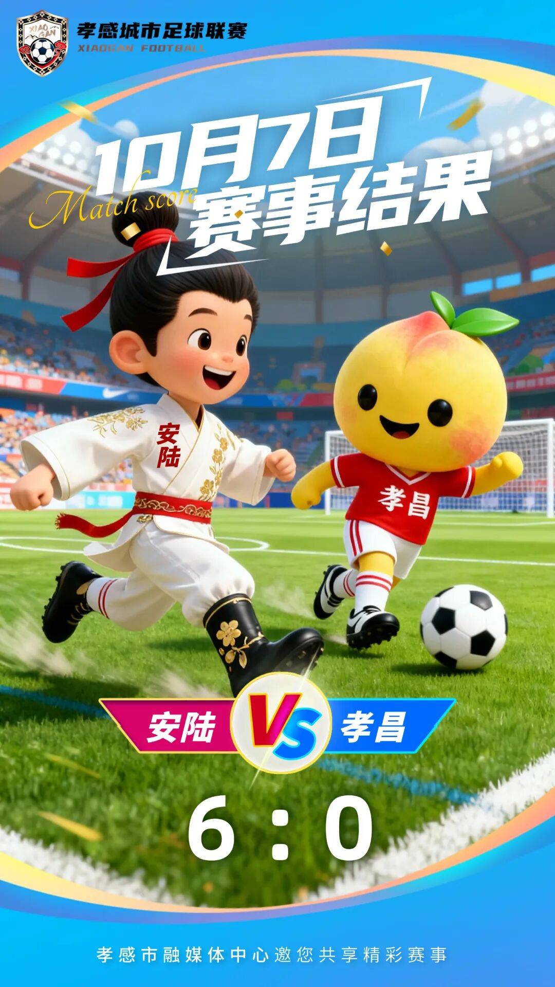 最新!“孝超”赛事比分&赛事预告来啦!