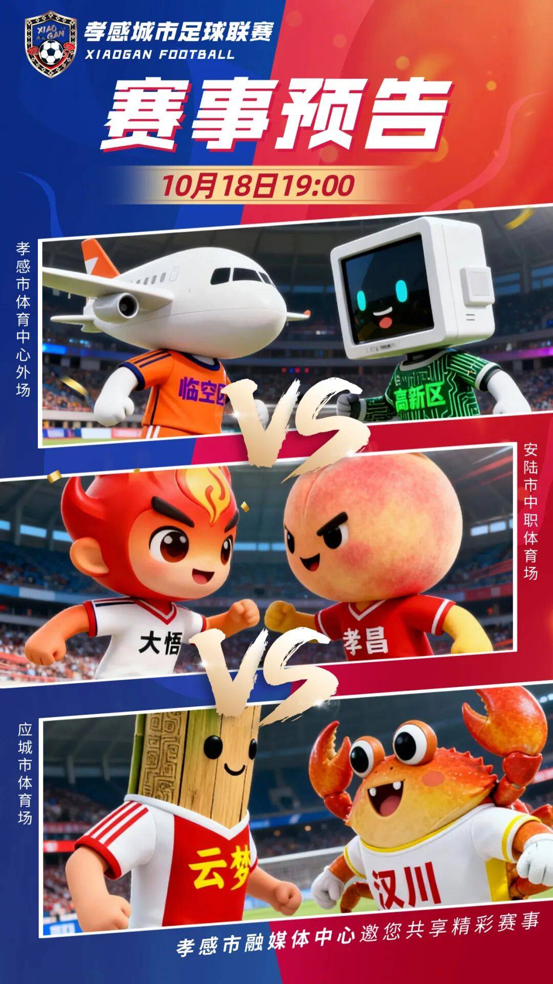 最新!“孝超”赛事比分&赛事预告来啦!