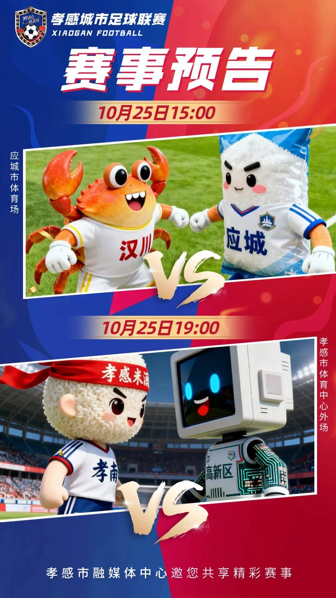 最新!“孝超”赛事比分&赛事预告来啦!