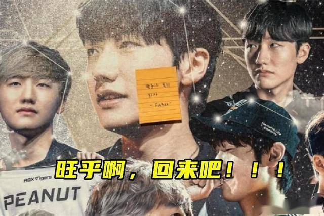LOL转会期大消息不断,小花生回应Faker邀约,LOL2会复出?