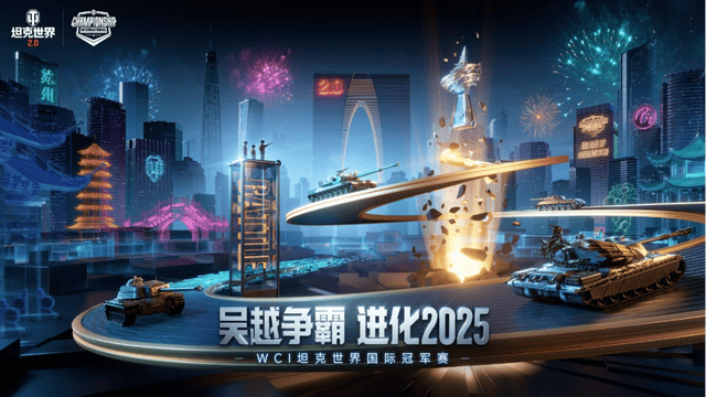 痛车接驾、茶香飘荡,2025WCI 苏州线下解锁观赛新姿势!