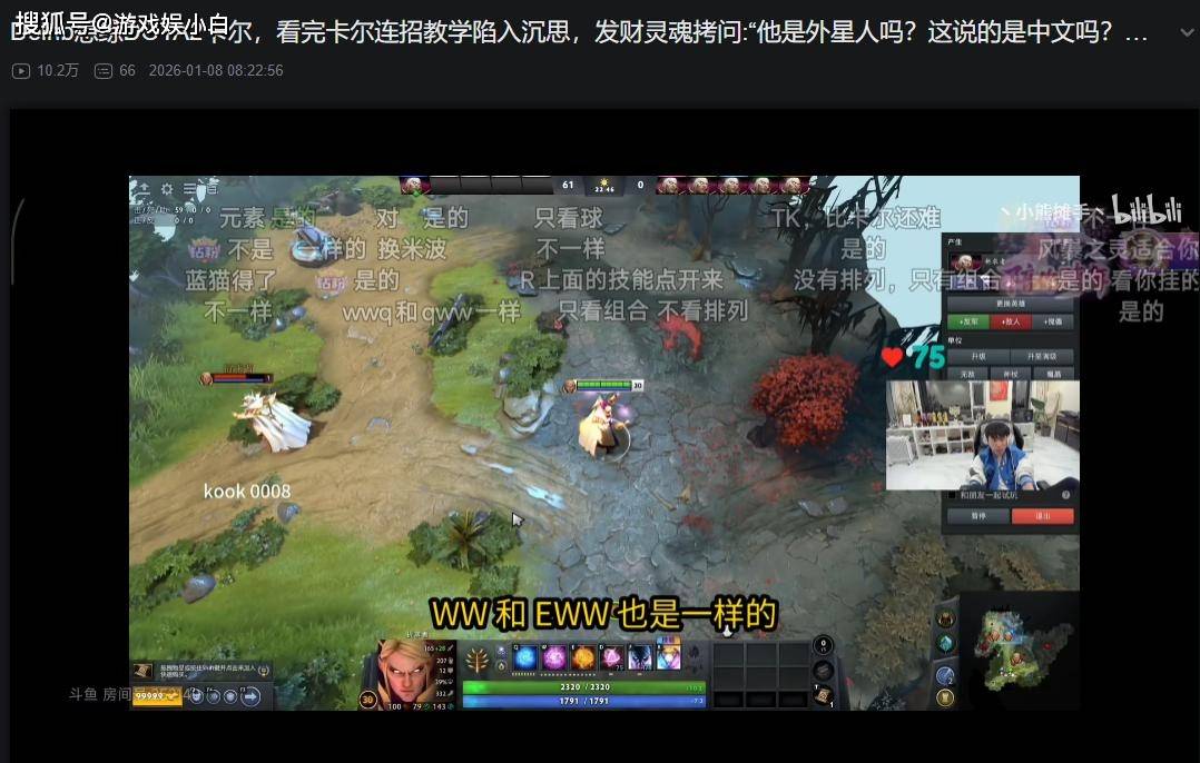 LOL世界冠军沉迷DOTA2在B站刷屏,为何DOTA2还能这么吸引人?