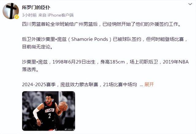 告别全华班!欠薪四川男篮签NBA落选秀庞兹 何时登场未知